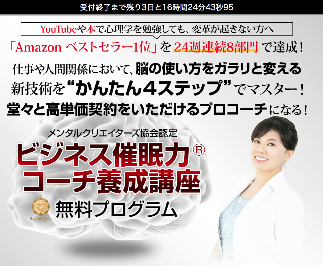 検証 山田梨歌氏の ビジネス催眠力コーチ養成講座 で稼げる様になるの 身近な疑問に答えます